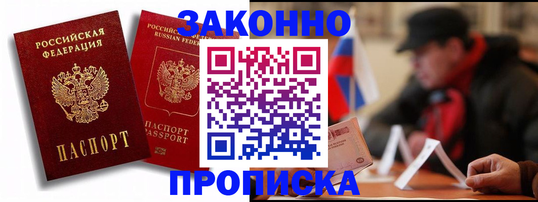 временная регистрация надежно в Барыше