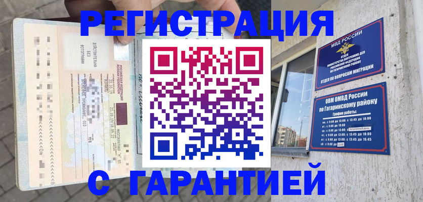 временная регистрация 2025 в Барыше